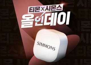 시몬스 침대, 티몬에서 ‘시몬스 올인데이’ 진행