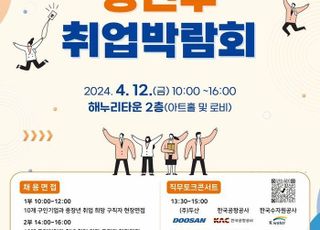 서울 양천구, 20개 기업 참여하는 취업박람회 개최