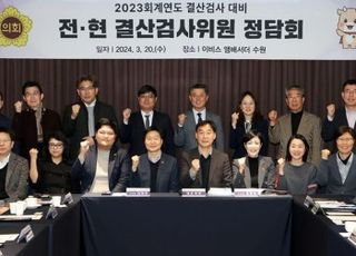 경기도의회, '2023회계 결산검사' 기금·감사 사항 중점 확인
