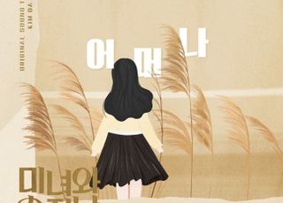 김다현, ‘미녀와 순정남’ OST 참여…장윤정 ‘어머나’ 리메이크