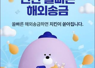 신한은행, 200여개국 간편송금 ‘쏠빠른 해외송금 출시
