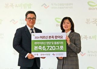 본죽·본죽&amp;비빔밥, 취약계층 대상 죽 6720그릇 기부