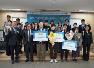 매립지공사, 인천 ESG 상생기금 성과공유회 개최