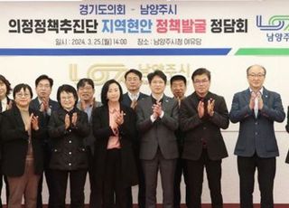 경기도의회 의정정책추진단, 남양주시와 지역정책과제 논의