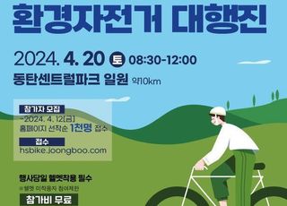 화성시, 제15회 푸른화성지키기 환경자전거 대행진 개최