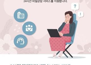 서울시, 위기임산부 통합지원…'24시간 비밀 상담'