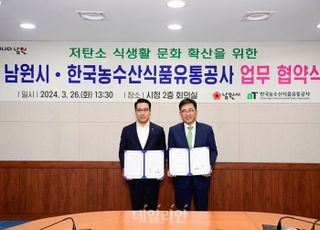 aT, 남원시와농수산식품 수출 진흥·저탄소 식생활 확산 업무협약