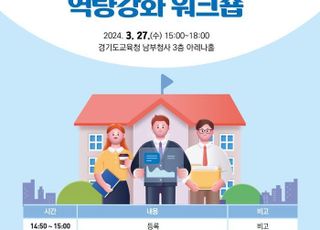경기도교육청, AI활용 '질문중심 수업' 추진…인공지능 교육 선도