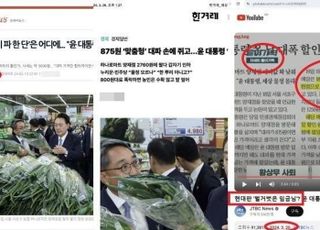 MBC 제3노조 "尹대통령 대파 875원 보도, 민주당發 선전선동 보도"