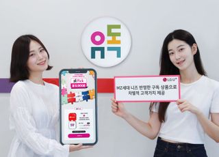 LGU+ 구독 플랫폼 ‘유독’, 월간 이용자 200만 돌파