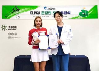 KLPGA ‘드림투어 상금왕’ 문정민, 으뜸병원과 후원 협약