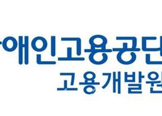장애인고용공단 고용개발원, 잠재성장 청년·보호자와 토크콘서트 개최