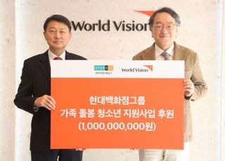 현대백화점그룹, 가족돌봄청소년 지원사업 후원금 10억 전달