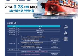 “민·관, 국제해운 탄소규제 논의한다”…해수부, 해양환경정책설명회 28일 개최