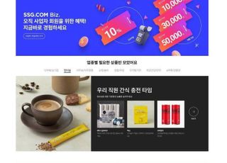 SSG닷컴, 사업자 회원 전용 '비즈 전문관' 공식 오픈