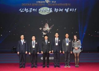 신협, '2023년 공제시상식·2024년 비전선포식' 개최