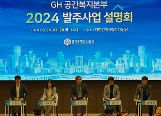 GH, 주택공급 확대를 위한 2024년 사업설명회 28일 개최
