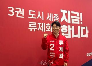 '세종갑' 류제화 "신행정수도법 시즌2로 국회 완전 이전할 것"