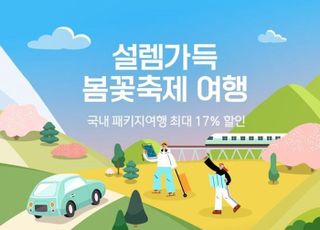 티몬, 봄꽃 축제 시즌 맞아 상춘객 공략…특별전 개최