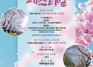 조폐공사, 벚꽃축제 일환 ‘행복장터·온기나눔’ 음악회 개최