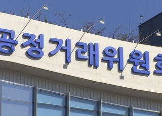 공정위·금감원, 금융 분야 불공정약관 개선 공동 설명회 개최