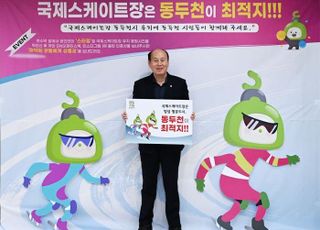 동두천시, ‘국제스케이트장 동두천시 유치’ 응원 이벤트 개최