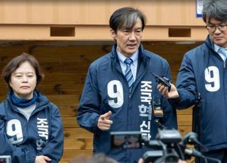 조국 "김건희 검찰·법원 출석, 극좌 아닌 보통 평균 시민의 염원"