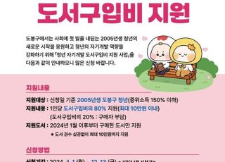 서울 도봉구, 올해 성인되는 청년들에게 도서구입비 지원