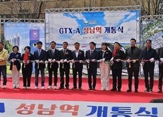 수서~성남역 이동에 6분…성남시, 역사적인 'GTX 시대'