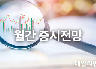 [월간 증시 전망] 반도체株 실적 지수 상승 견인…코스피 2650~2850