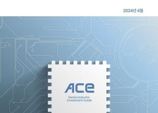 “반도체 투자는 ACE ETF”…한투운용, 투자 가이드북 발간