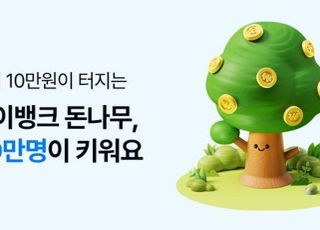케이뱅크, ‘돈나무 키우기’ 출시 3주 만에 60만명 돌파