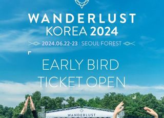 원더러스트 코리아 2024, 6월 22~23일 서울숲 일대 개최
