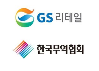 GS리테일, “중소 협력사 해외 진출 돕는다” 2024 수출 상담회 개최