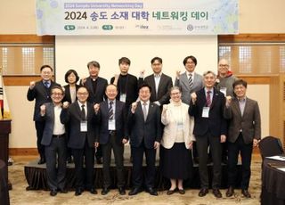 인천경제자유구역청, ‘2024 송도 소재 대학 네트워킹 데이’ 행사 개최