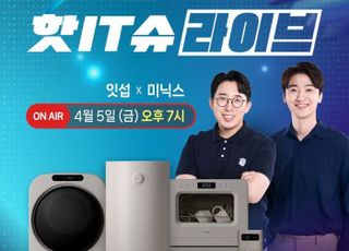 앳홈 미닉스, IT유튜버 잇섭과 네이버 쇼핑라이브