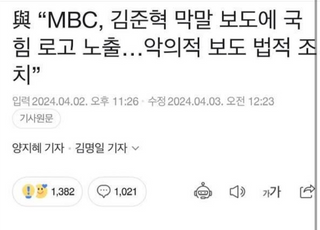 김장겸 "MBC, '딱 보니 ~' 흉기 본색이죠?"