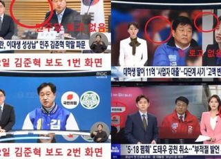 MBC 제3노조 "MBC, 新보도지침으로 선거에 개입하는가?"