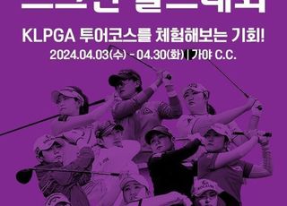 넥센·세인트나인 마스터즈 2024 스크린 골프대회 개최