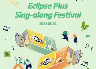 한국마즈 이클립스 플러스, ‘이클립스 플러스 씽어롱 페스티벌’ 개최