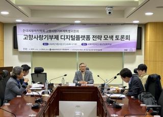 한국지방자치학회 고향사랑기부제특별위원회, 디지털플랫폼 전략 모색 토론회 개최