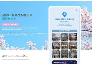성남시, 실시간 유동 인구 확인 서비스 시범 운영…‘전국 최초’