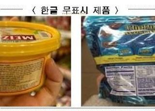 "한글 없는 과자 조심"…서울시, 불법 수입식품 판매 특별단속