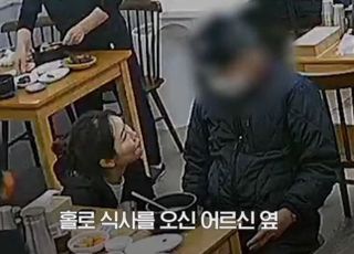 "저 노인 대체 왜 저러지" 국밥집서 '촉' 제대로 발동한 경찰관