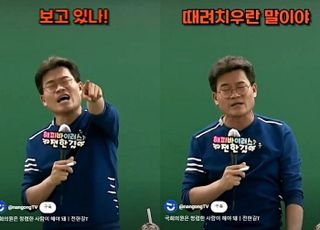 "범죄자 국회의원은 사퇴해라…돼먹지 않는 XX들" 전한길 일침