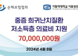 손보협회, 중증·희귀난치질환 환자에 올해도 7000만원 지원