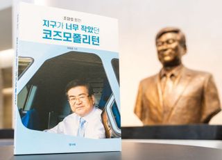 한진그룹, 故 조양호 선대회장 일대기 담긴 '평전' 출간