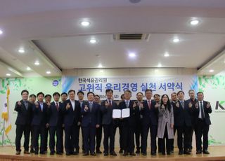 석유관리원, '윤리경영 실천 서약식' 개최