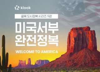 클룩, 여행 큐레이션 콘텐츠 '도시정복' 캠페인 론칭