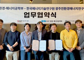 GIST, 한국에너지기술연구원과 ‘환경공학-에너지’ 분야 연구협력
